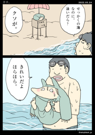 苦手な海で泳がされるキャラ。