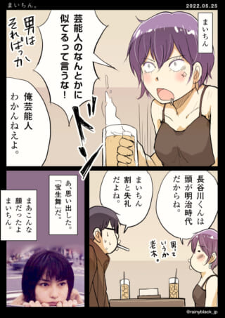 女性が芸能人の話題で怒る漫画。