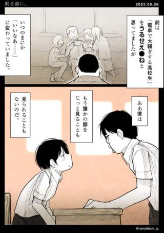 学生の日常と想いの変化