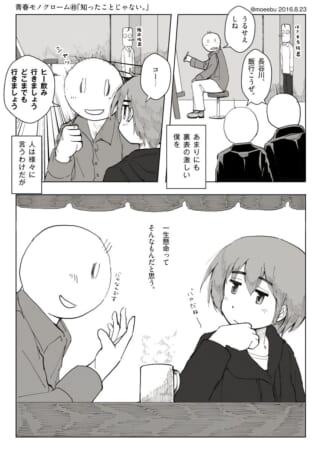 モノクロの会話シーンの漫画