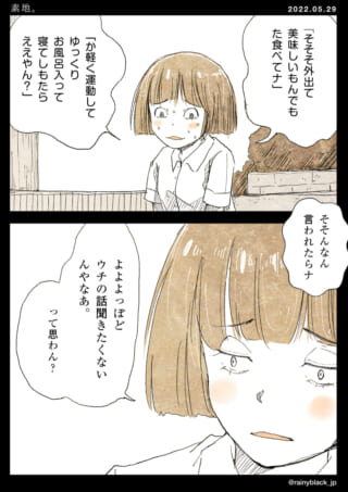 女の子が会話に悩んでいるシーン。