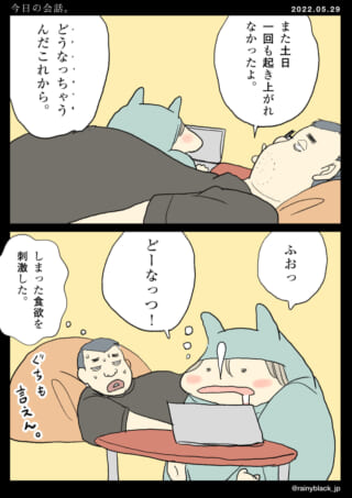 寝すぎた週末で食欲刺激