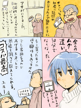 秋葉原での買い物と感想漫画