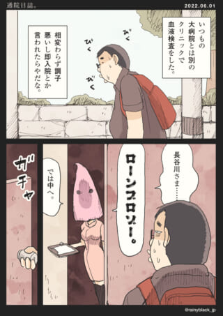 男性が別の病院で血液検査