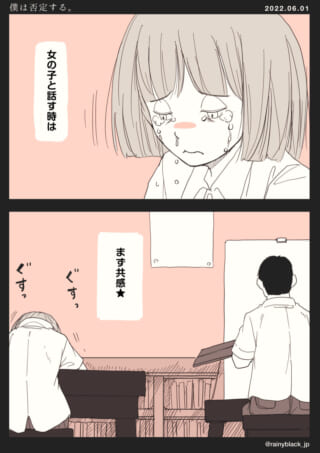 女の子と会話時の共感テクニック