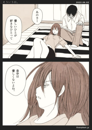 男女の会話、優しさについての考察。