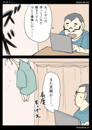天狗が宙を浮いている漫画。