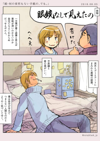 彼女との会話と散らかった部屋