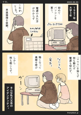 初めてのパソコン体験談漫画