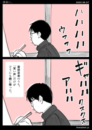 深夜に笑い声で悩む人。