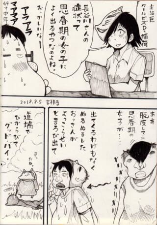 中年男性と思春期の女子の対比漫画。