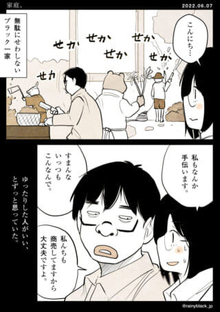忙しい家庭の手伝いシーン