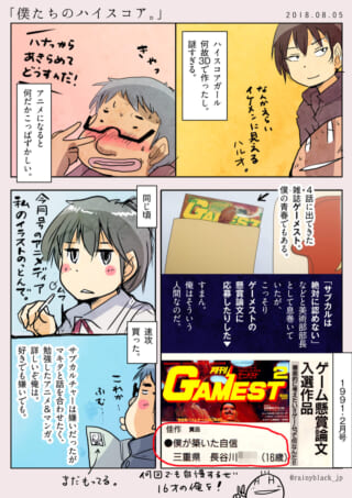 漫画「僕たちのハイスコア。」の一場面