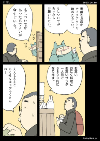 テイクアウトで驚く高額料理に戸惑う。