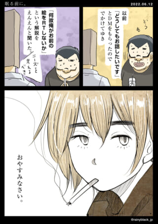 DMを受け取った会話シーン