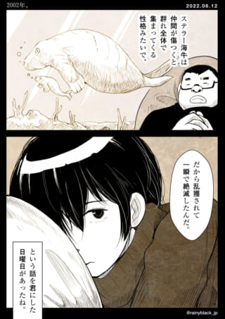漫画の一コマ。海牛の話。