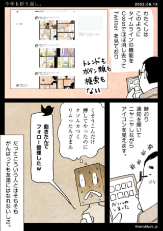 Twitterのタイムラインのカスタム表示