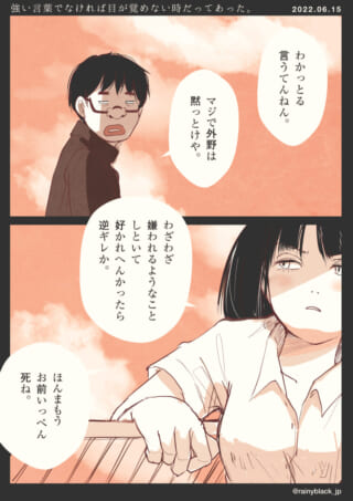 男子と女子の会話と不機嫌な表情。