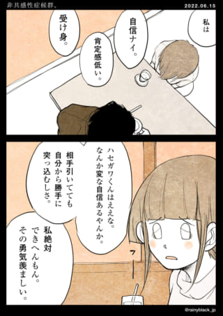 自信についての対話シーン。