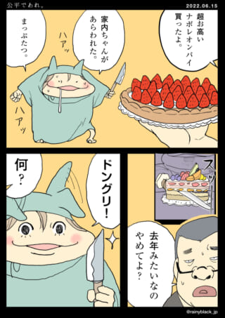 家内ちゃんがナポレオンパイ狙う漫画