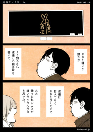 黒板に相合傘と人物の会話。