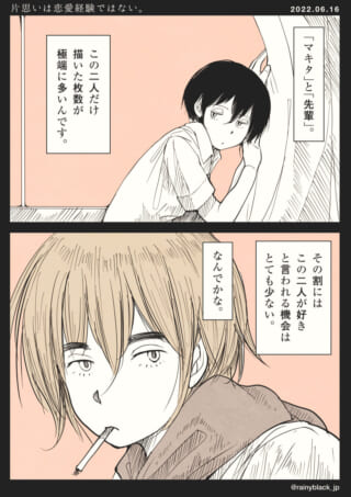 少年少女の片思い漫画シーン。