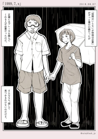 雨の中手を繋ぐ二人のイラスト