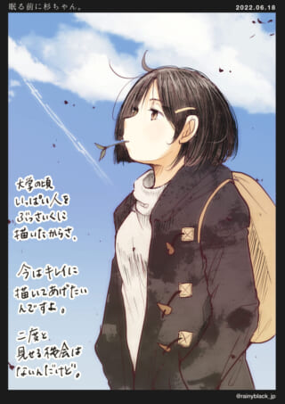 黒髪の女性が空を見上げる。