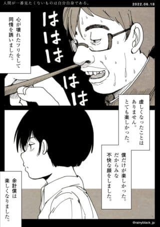 虚しさと楽しさの対比
