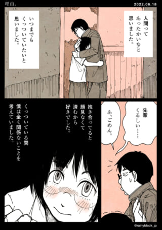 抱きしめる二人のほのぼの漫画
