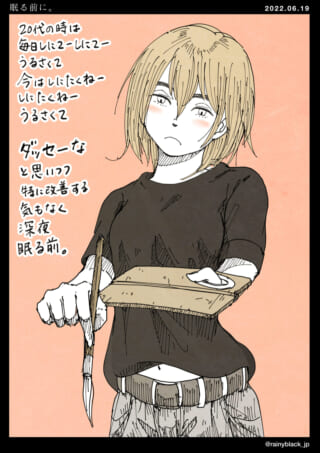 アーティストが眠る前の心境