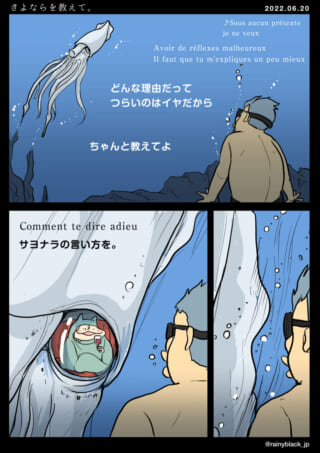 男性とイカが海で会話する漫画。