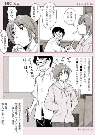 男女の会話と独占欲について
