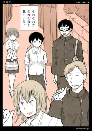 学生たちが互いを観察している漫画。