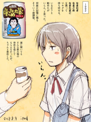 女性と「なまむぎ」飲料缶のイラスト。