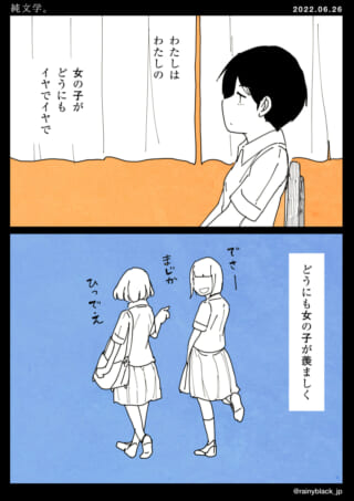 少女の孤独と苦悩