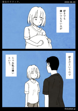 彼女の好き嫌いの矛盾。