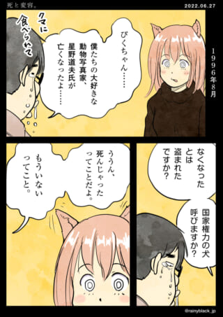 動物写真家の訃報に関する話