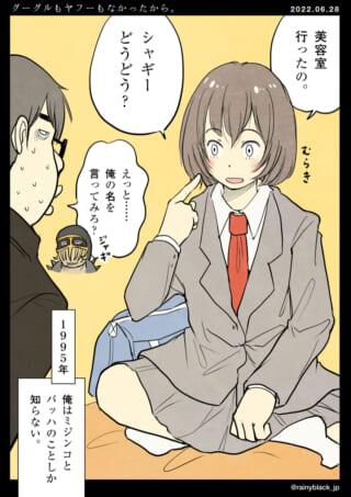 美容室での会話に戸惑う。