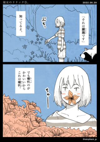 女の子がリャッパを食べるシーン