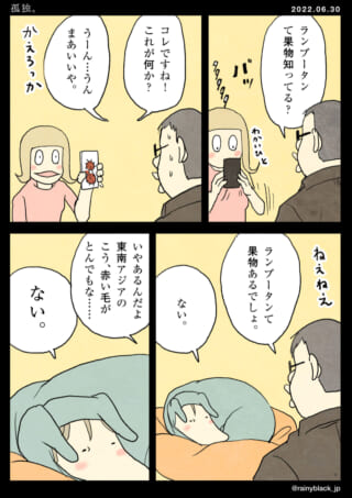 ランブータンについての会話。