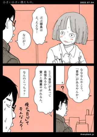 部長の自信に関する会話シーン。