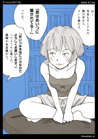 女性がメールについて語る漫画。