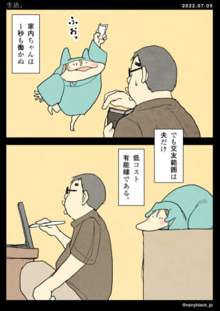 働かない家内の夫との生活