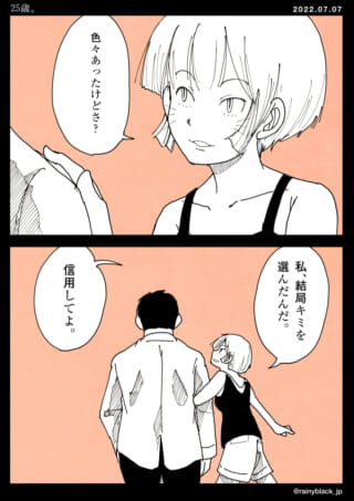 女性が男性を信頼し選ぶ場面。