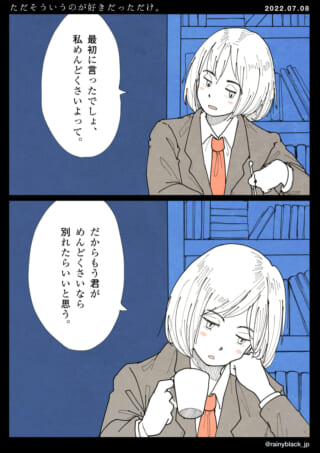 女性が別れを提案する場面。