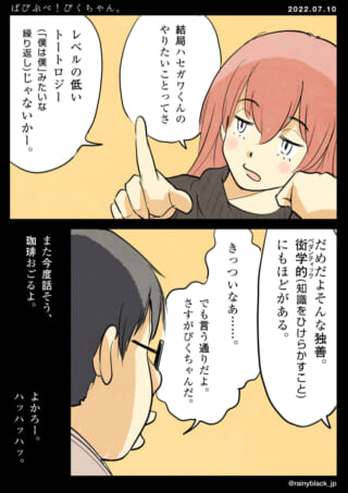 漫画の二人の会話シーン。