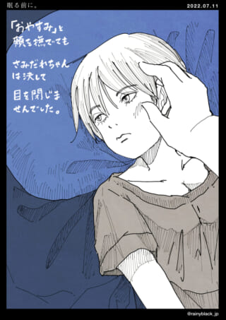 眠れぬ少女の表情と手。