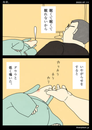 寝苦しさで指を噛む人。