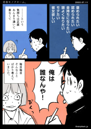 自分探しに悩む日常の漫画